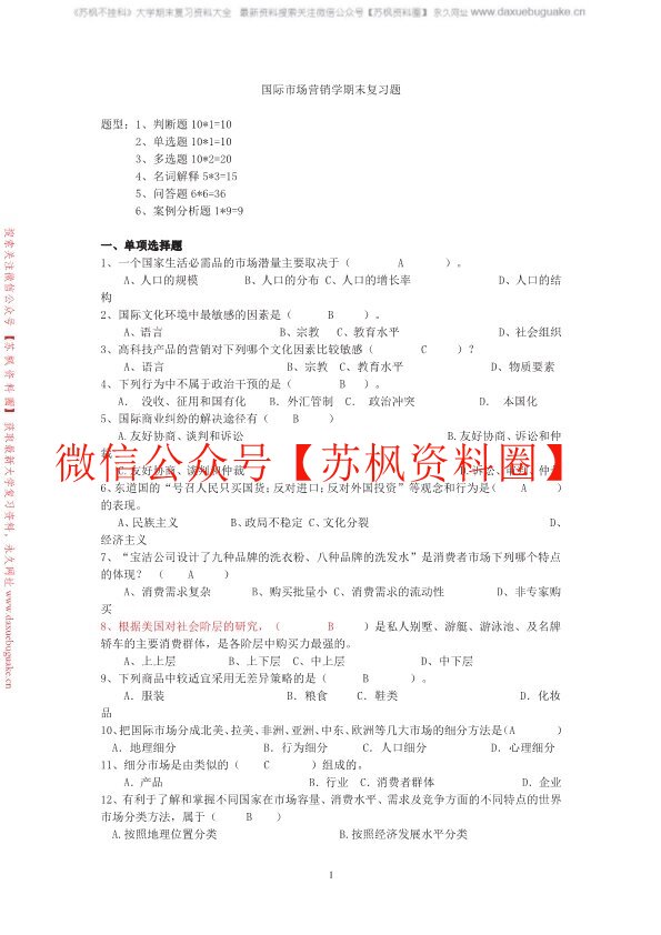国际市场营销